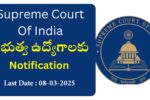 Supreme Court Of India 2025 Recruitment